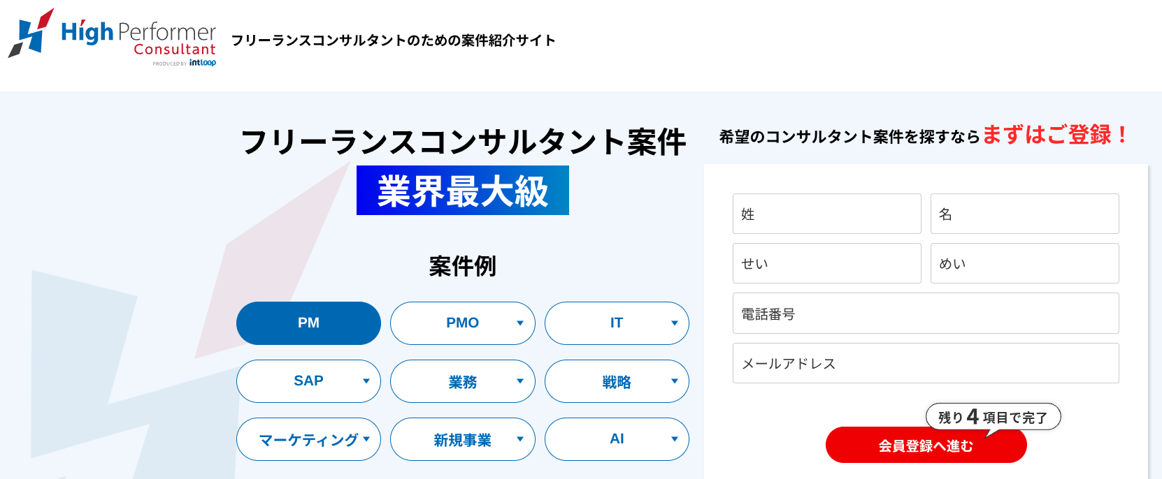 ハイパフォコンサル