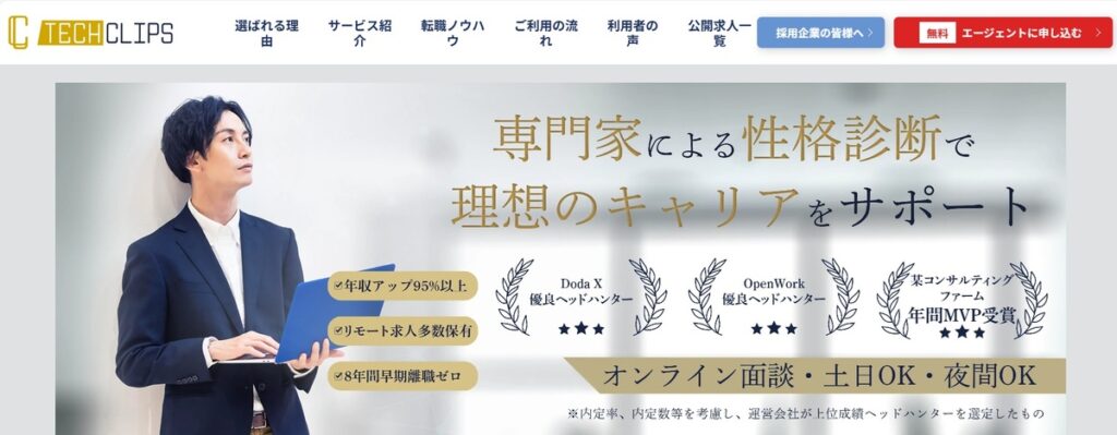 TechClipsエージェント