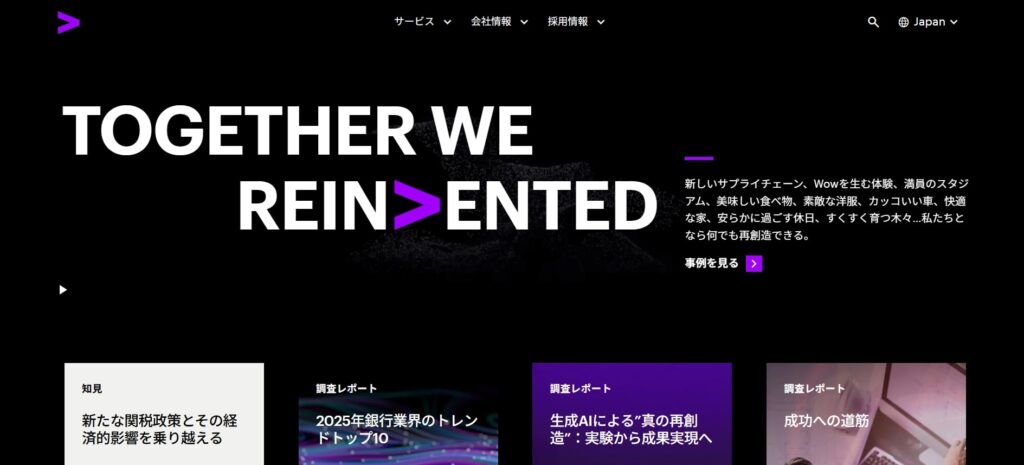 アクセンチュア株式会社