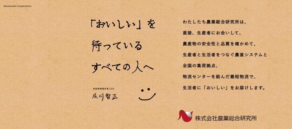 株式会社農業総合研究所