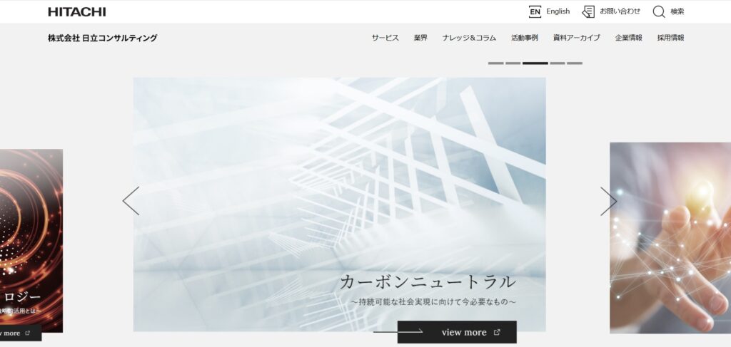 株式会社日立コンサルティング