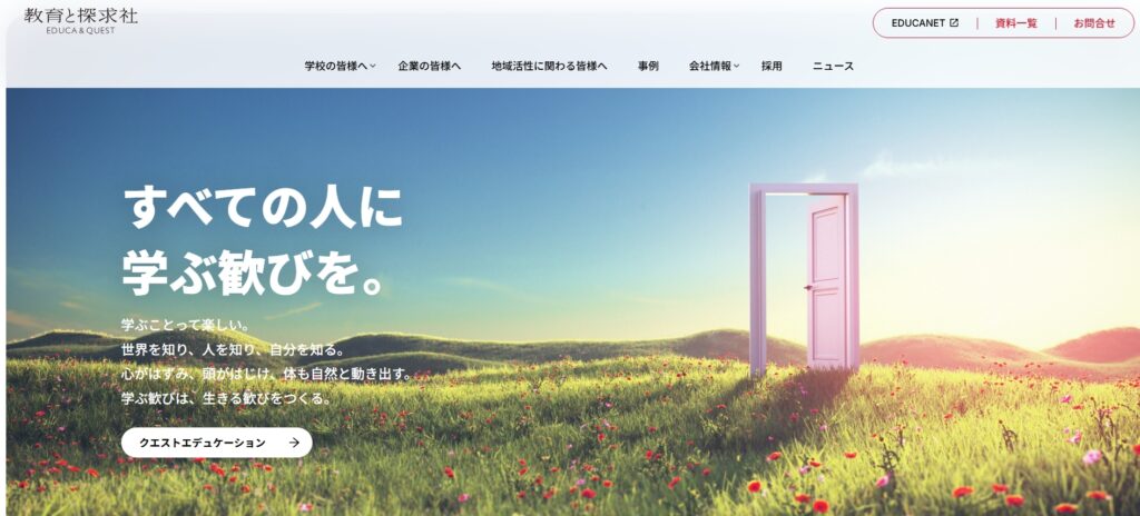 株式会社 教育と探求社