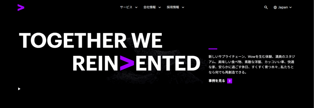 アクセンチュア株式会社
