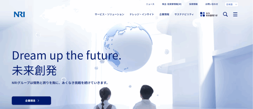 株式会社野村総合研究所