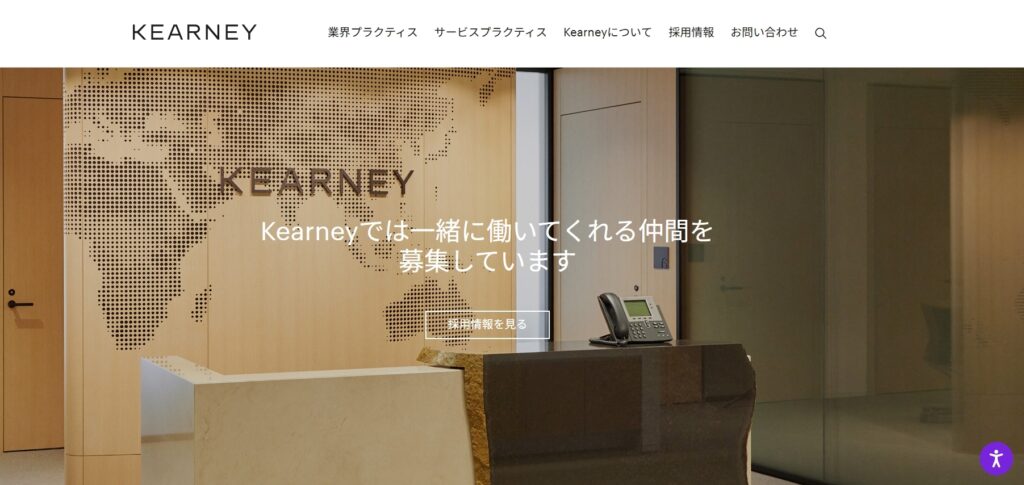 A.T.カーニー株式会社