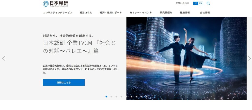 株式会社日本総合研究所