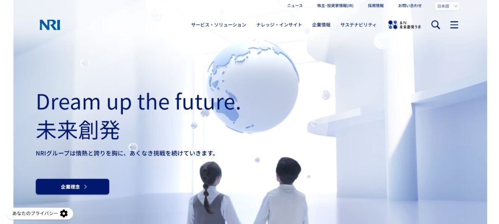 株式会社野村総合研究所