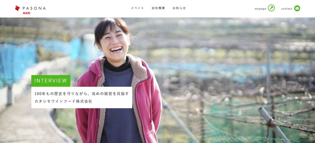 株式会社パソナ農援隊