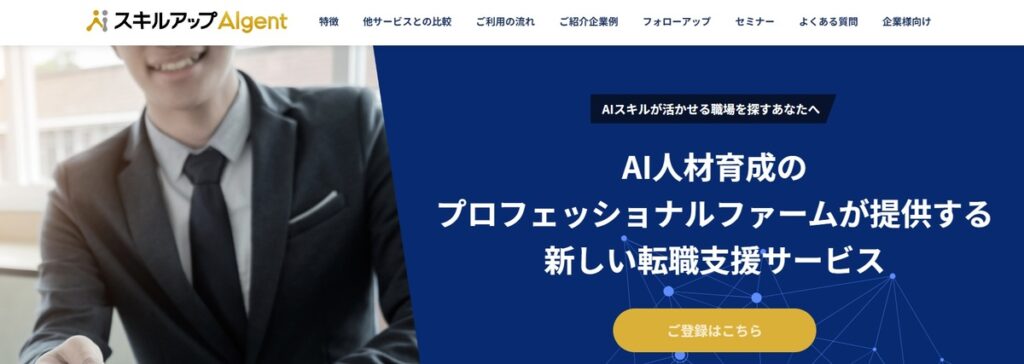 スキルアップAIgent