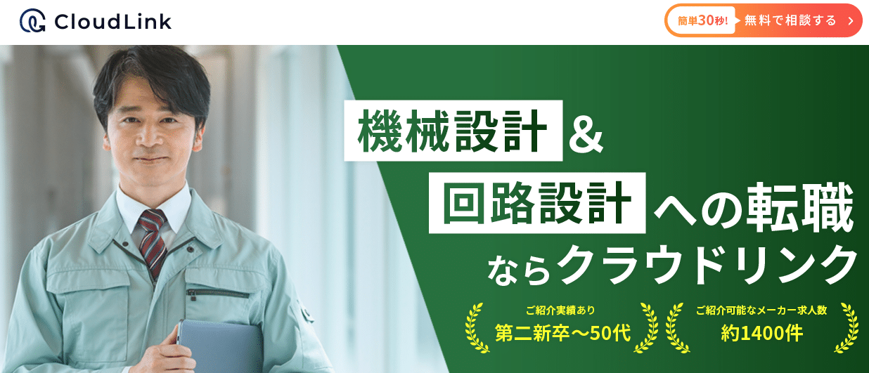 クラウドリンク