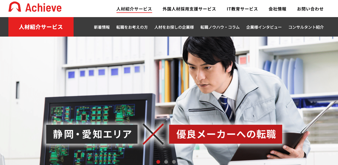 アチーヴキャリア