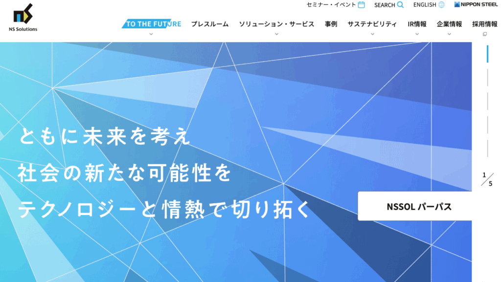 日鉄ソリューションズ株式会社