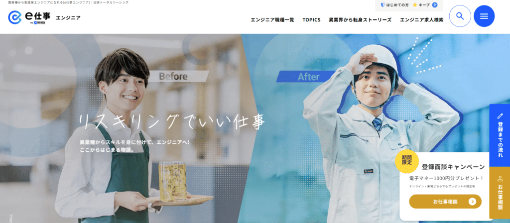 e仕事エンジニア