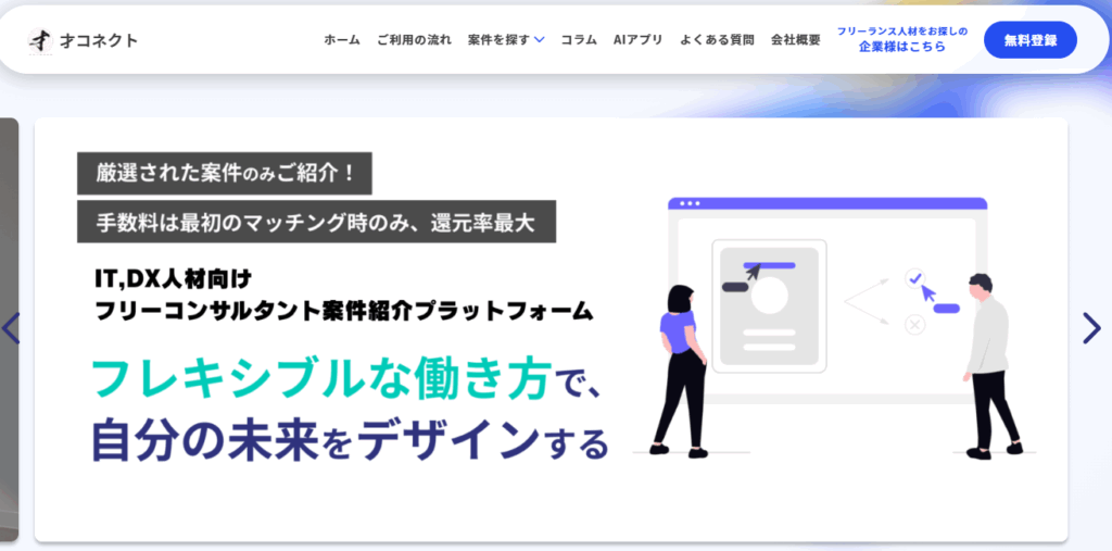才コネクト