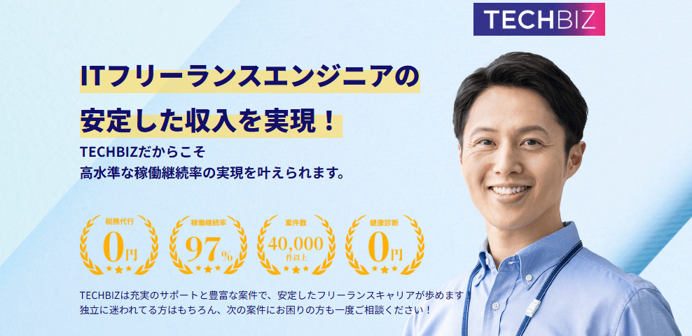 テックビズフリーランス