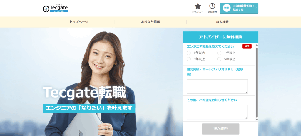テックゲートとは