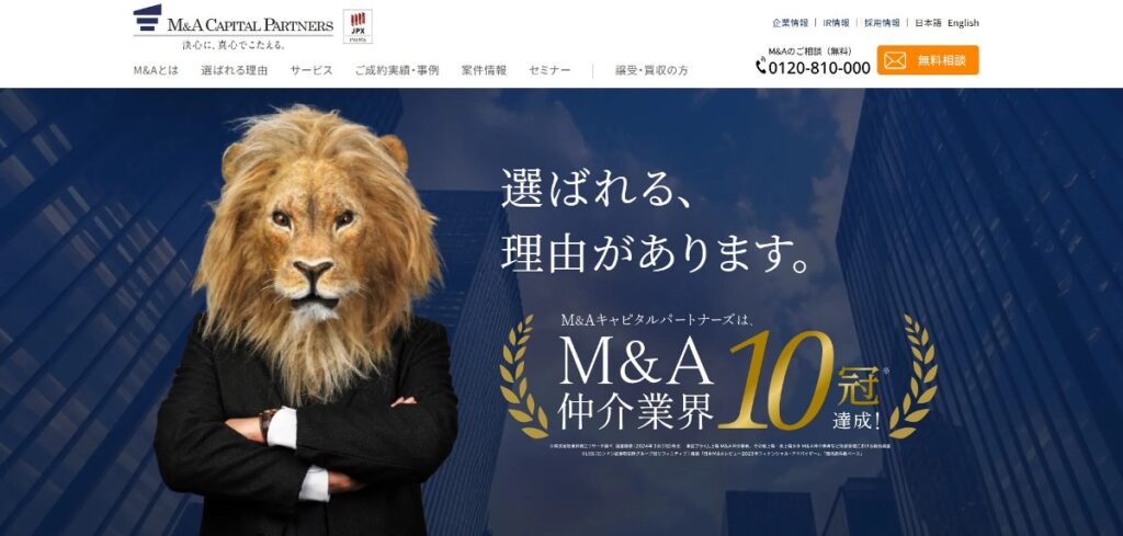 M&Aキャピタルパートナーズ