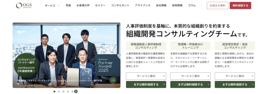 OGSコンサルティング株式会社