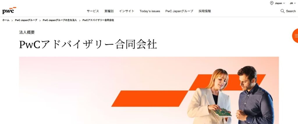 PwCアドバイザリー合同会社