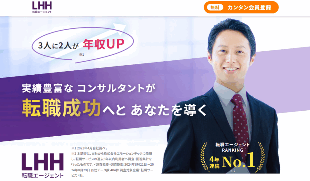 LHH転職エージェント20250925