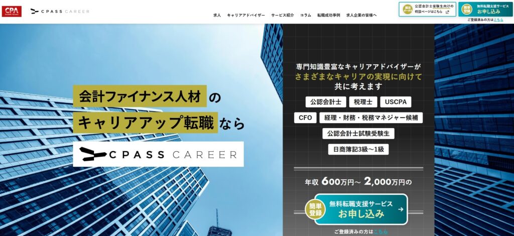 CPASSキャリアとは