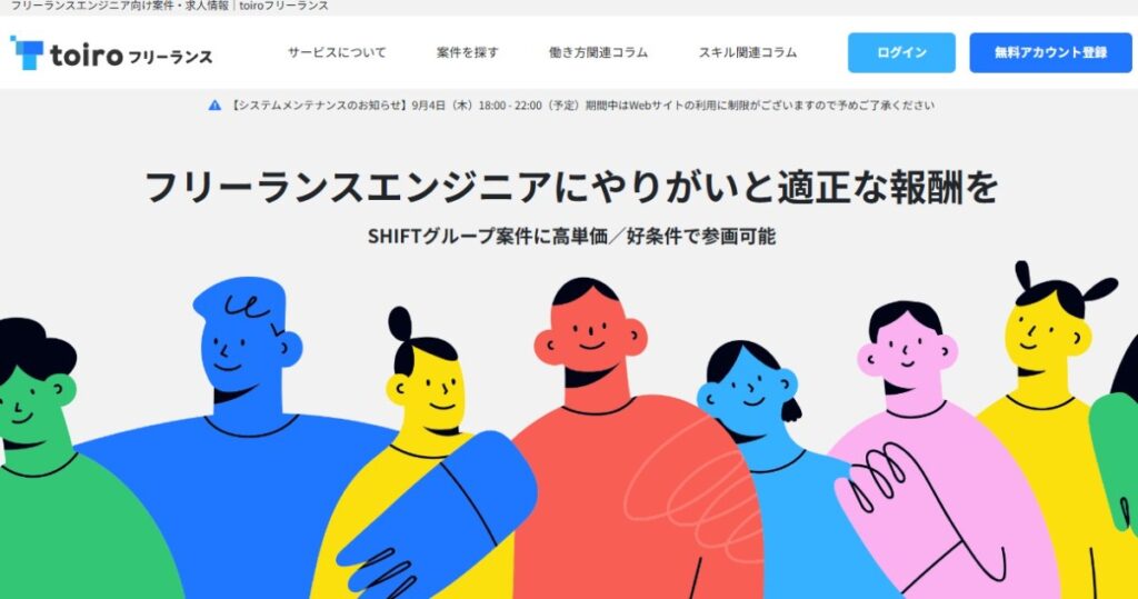 toiroフリーランスの基本情報