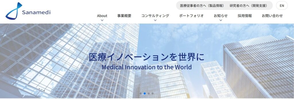 サナメディ株式会社