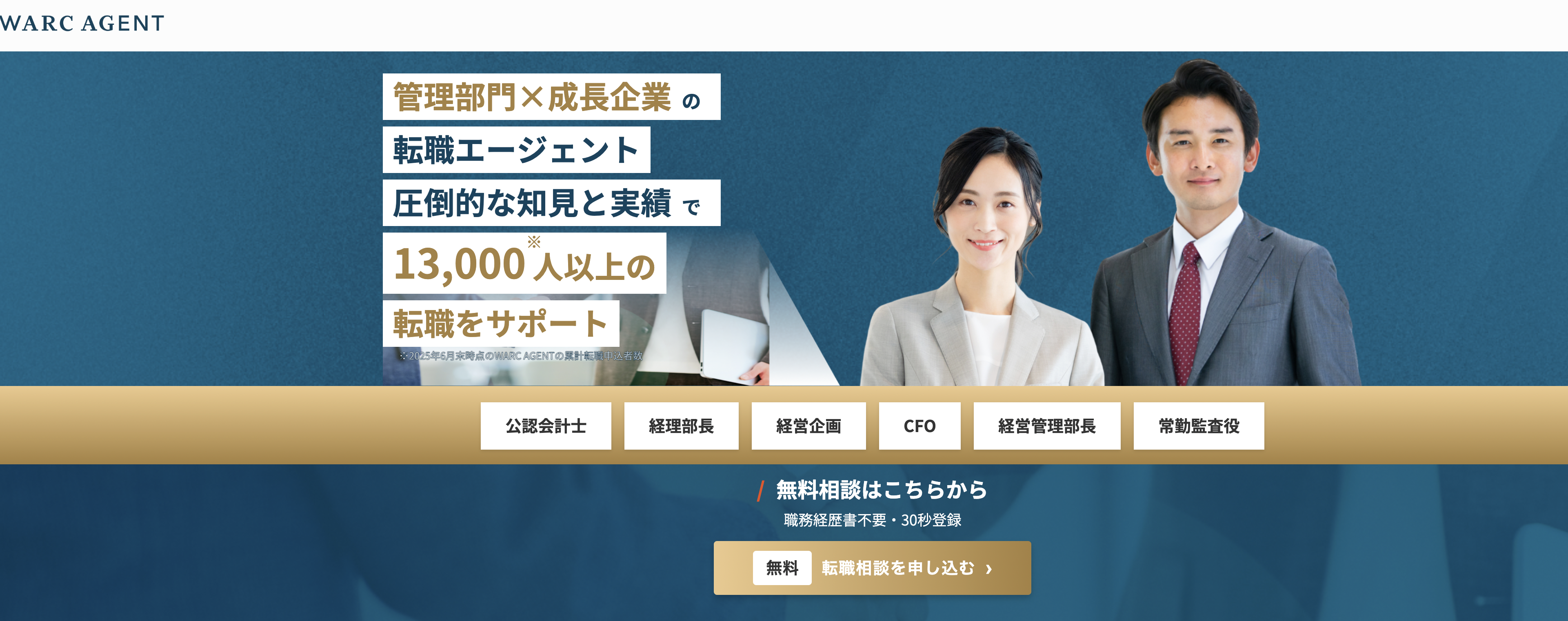 WARCエージェントとは