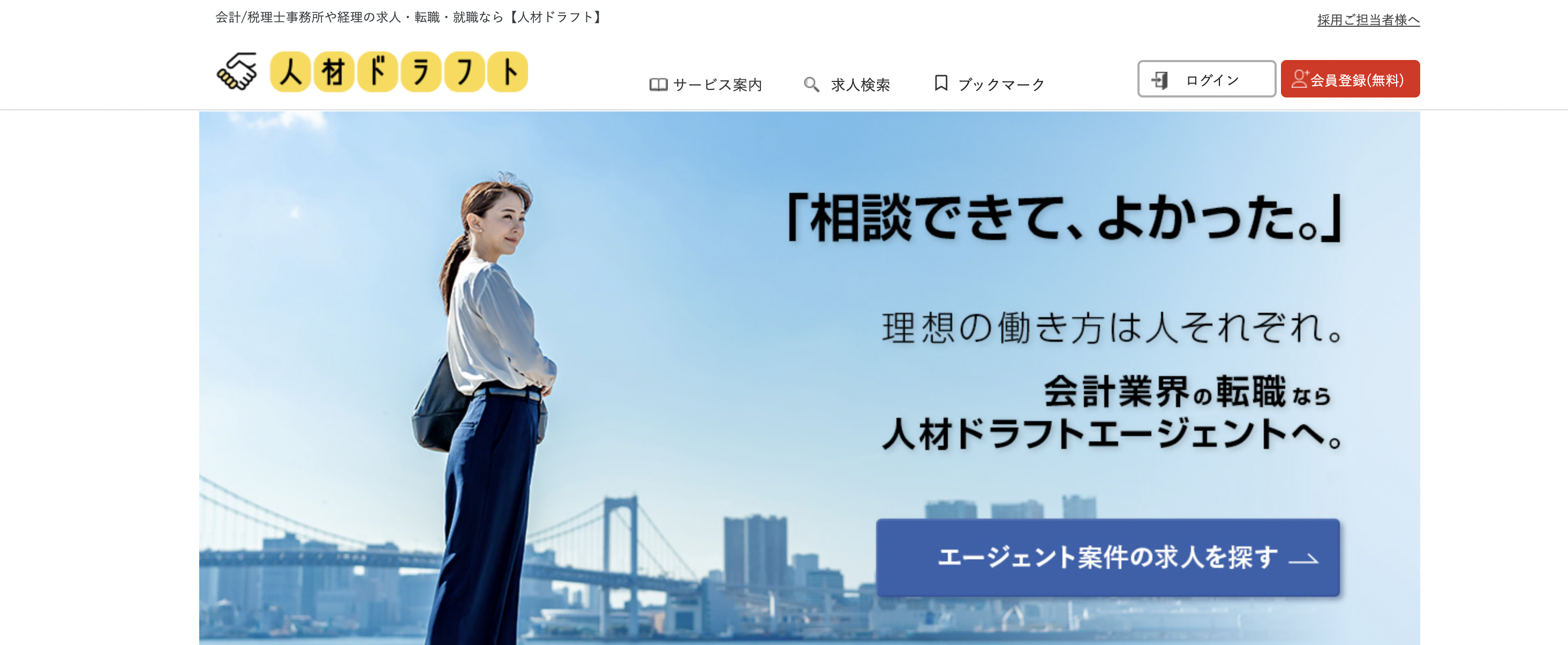 人材ドラフトとは