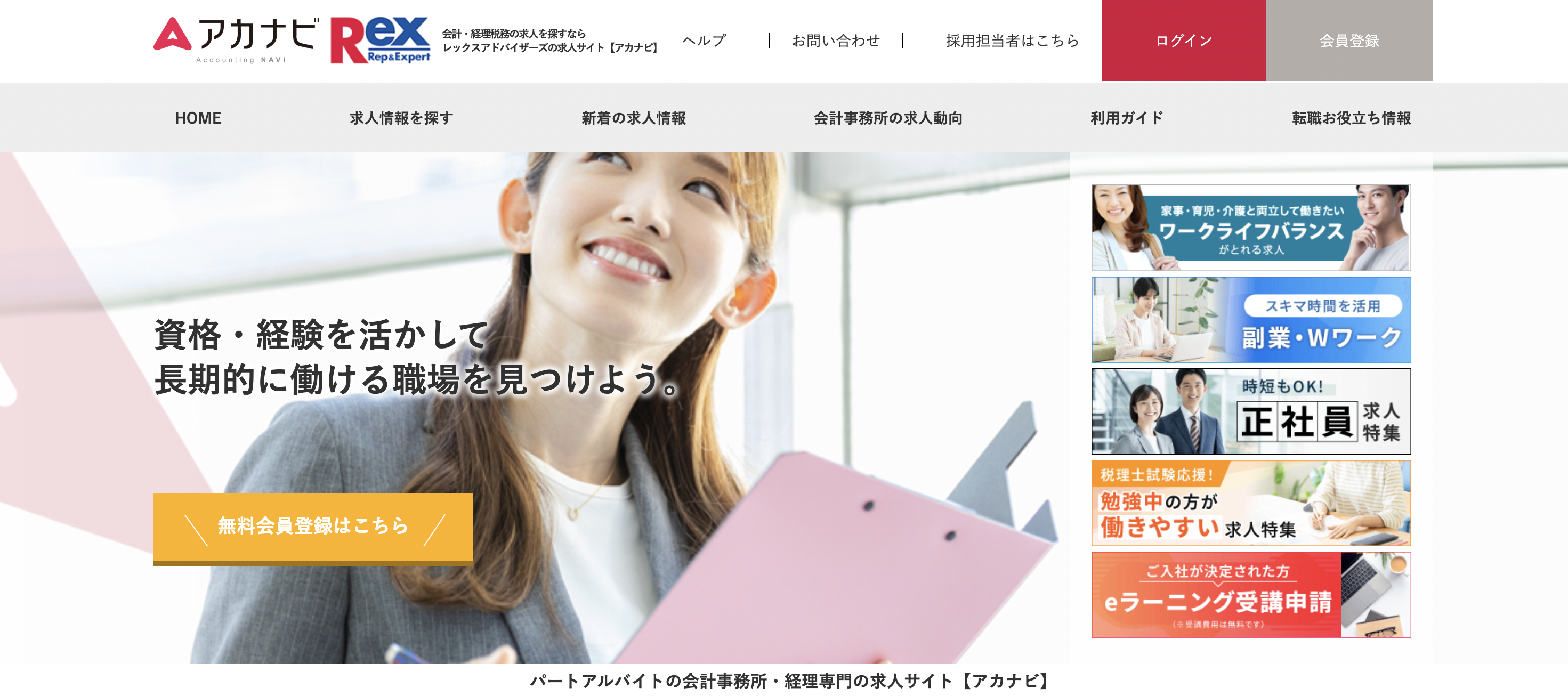 アカナビとは