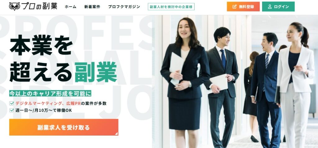 プロの副業とは