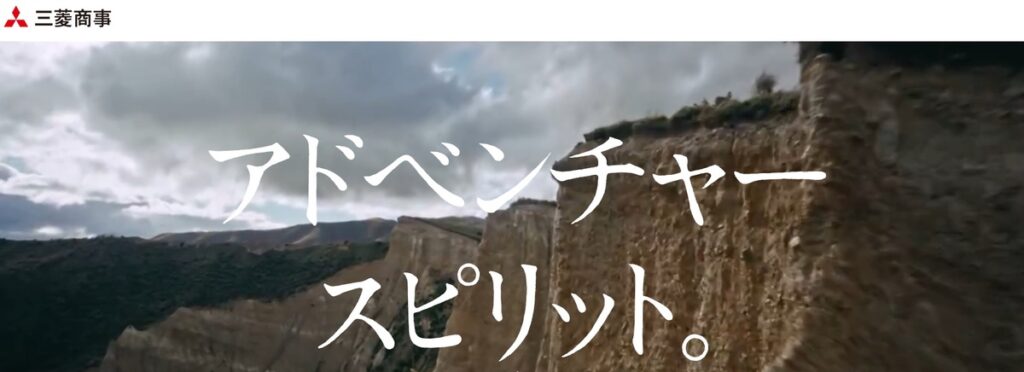 三菱商事株式会社