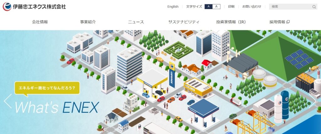 伊藤忠エネクス株式会社