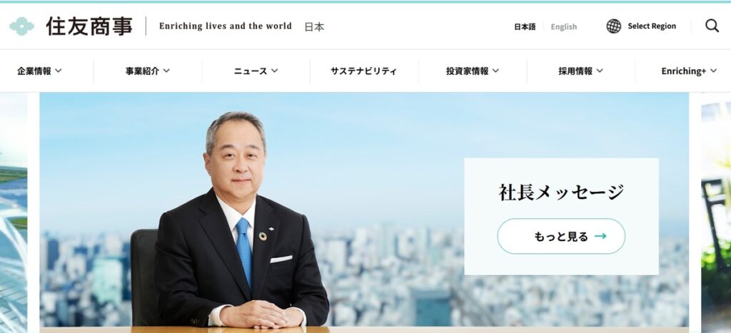 住友商事株式会社