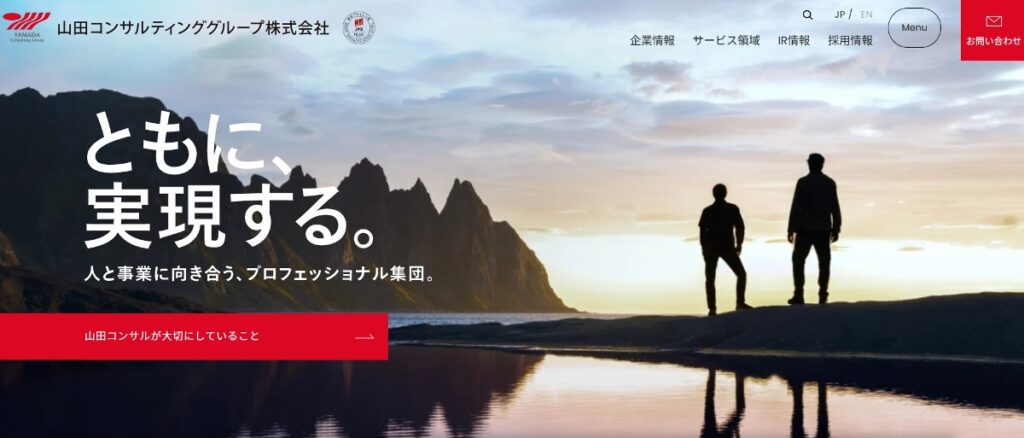 山田コンサルティンググループ株式会社