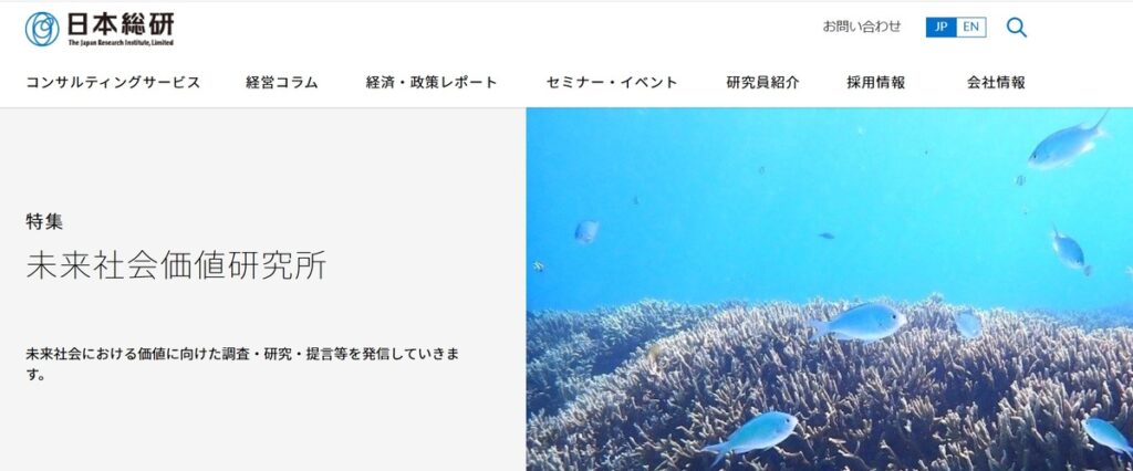 株式会社日本総合研究所