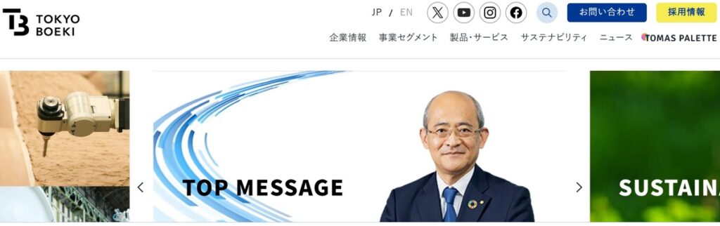東京貿易ホールディングス株式会社
