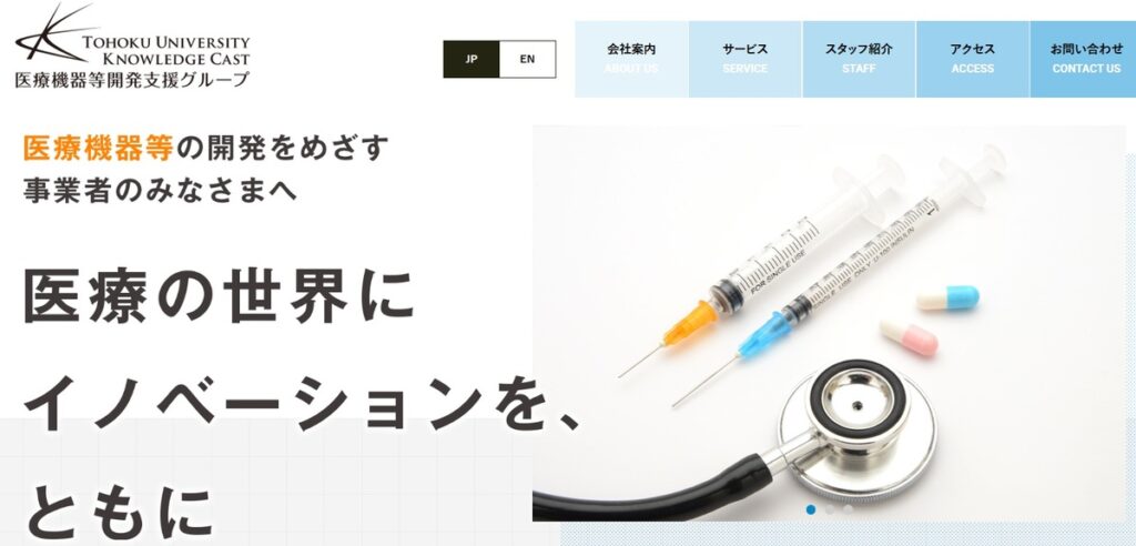 東北大学ナレッジキャスト株式会社