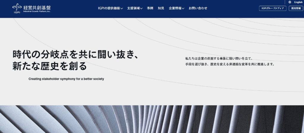 株式会社経営共創基盤