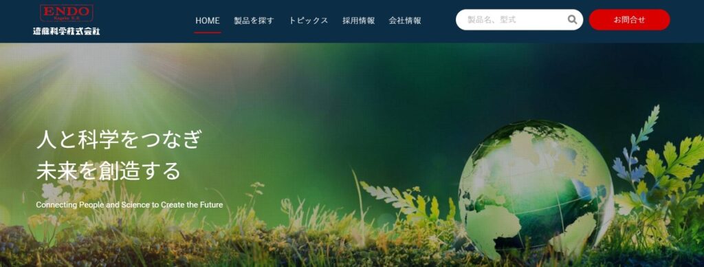 遠藤化学株式会社