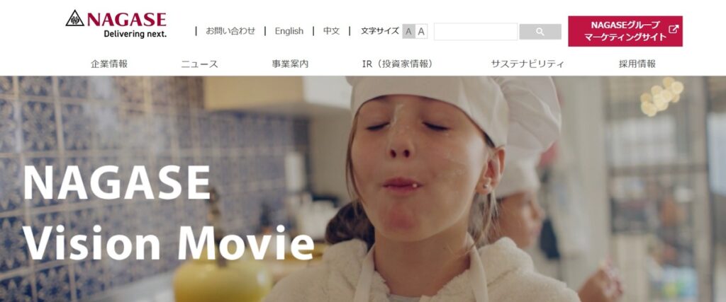 長瀬産業株式会社