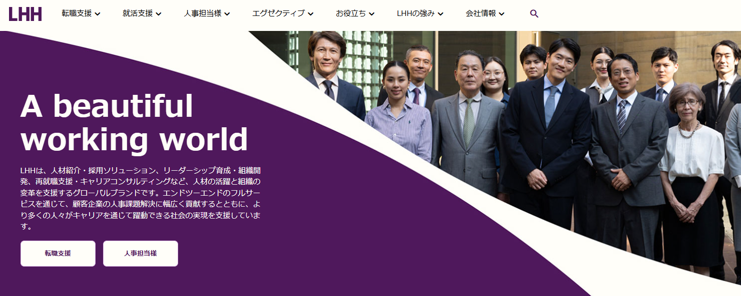 LHH転職エージェント