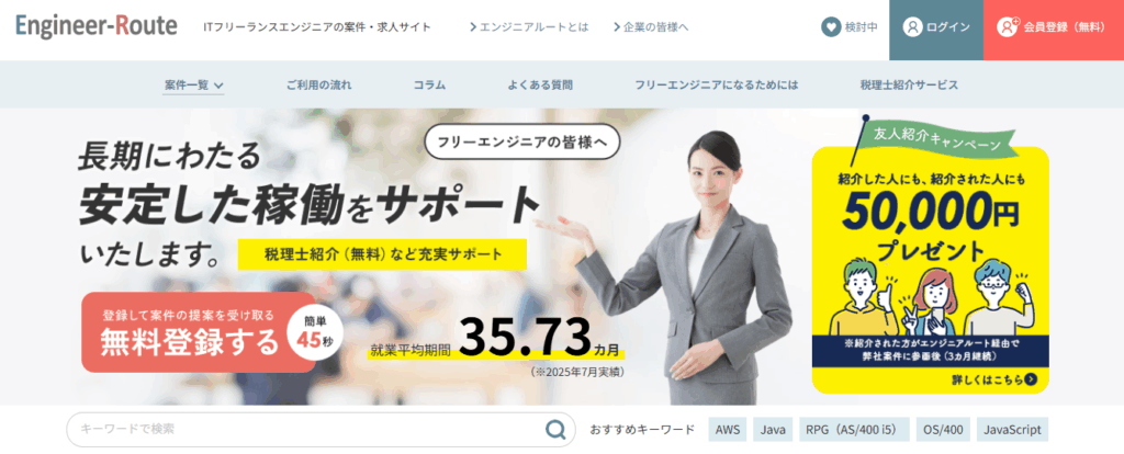 エンジニアルートとは