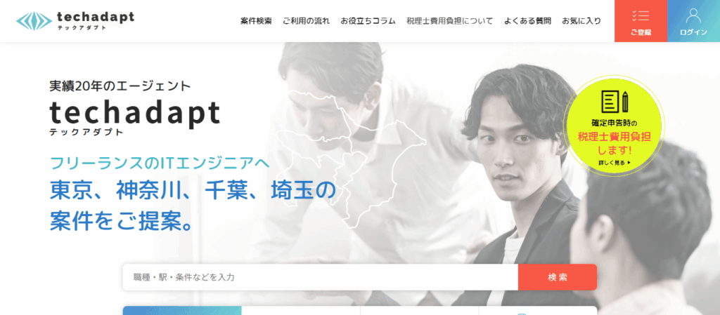 techadapt（テックアダプト）とは