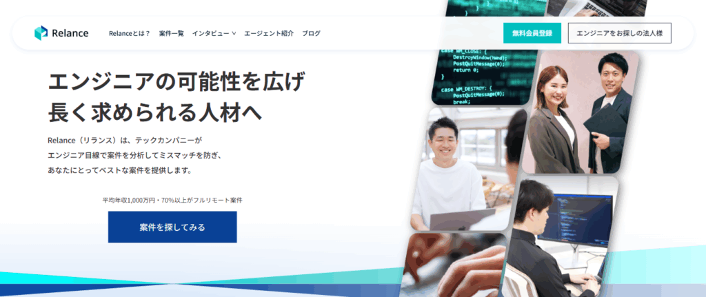 Relance(リランス)とは