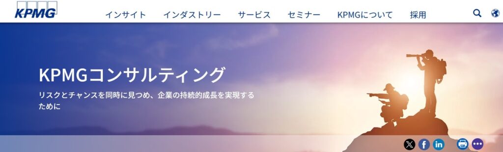 KPMGコンサルティング株式会社