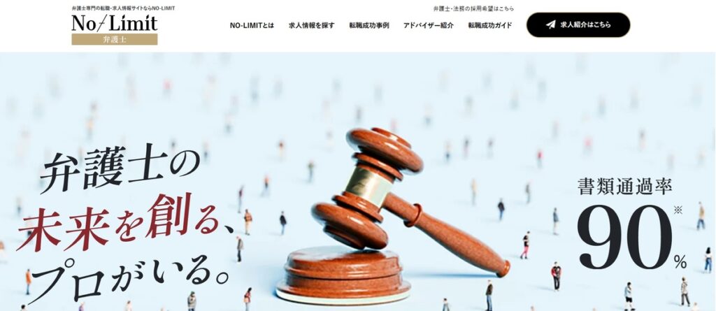 No-Limit弁護士