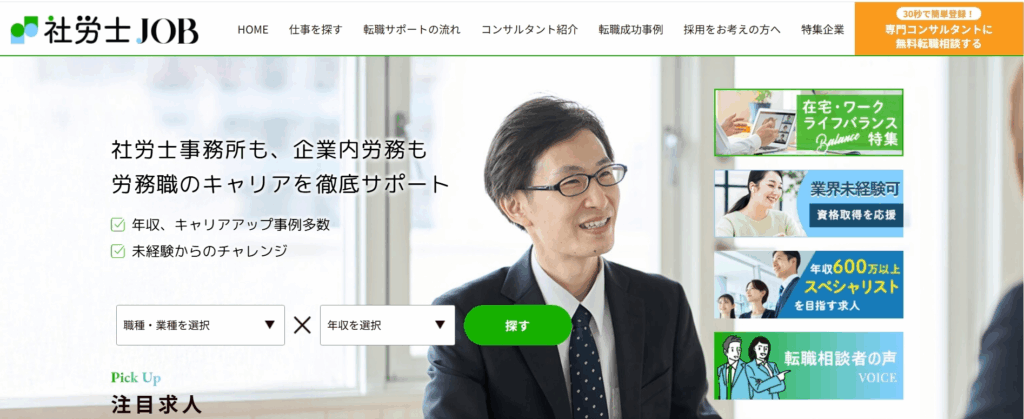 社労士JOB