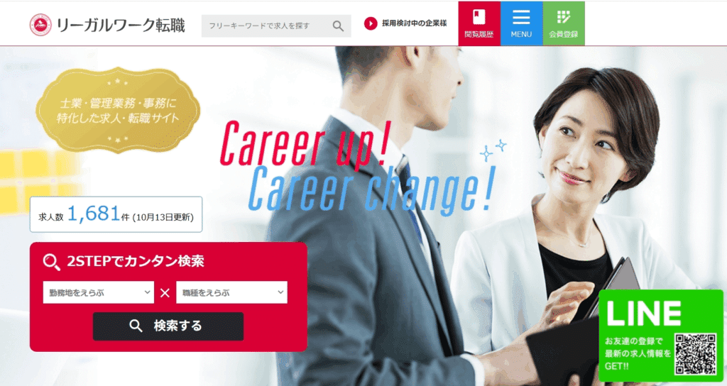 リーガルワーク転職
