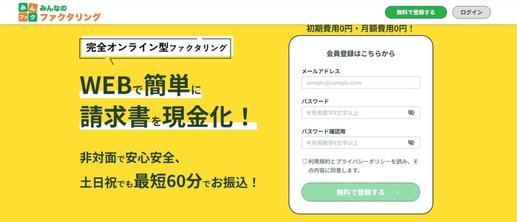 みんなのファクタリング